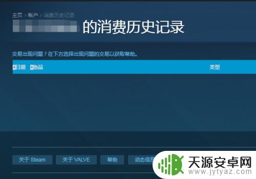 steam怎么看账单流水 Steam消费记录在哪查看