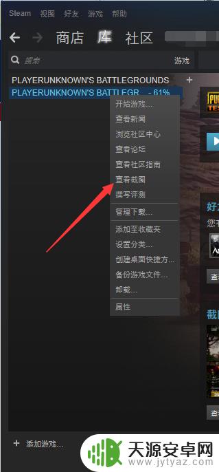 steam上如何查看截图 如何查看steam游戏截图文件夹?