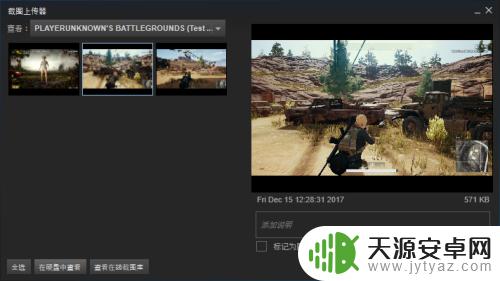steam上如何查看截图 如何查看steam游戏截图文件夹?