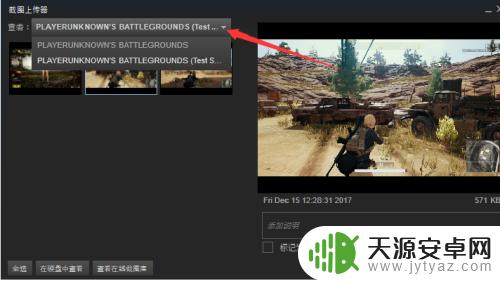 steam上如何查看截图 如何查看steam游戏截图文件夹?