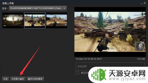 steam上如何查看截图 如何查看steam游戏截图文件夹?