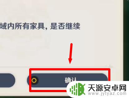 原神家园家具怎么收回 原神家园区域内家具快速收起方法