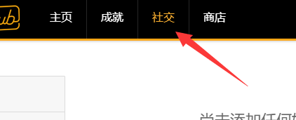 荒野大镖客2如何加好友 荒野大镖客2怎么添加好友PS4