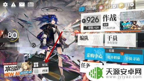 明日方舟怎么修改名片 明日方舟如何设置个人名片信息