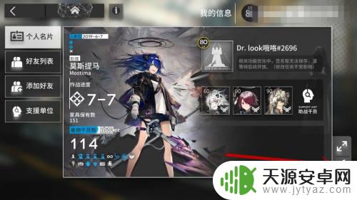 明日方舟怎么修改名片 明日方舟如何设置个人名片信息