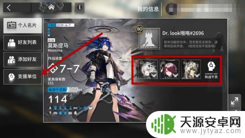 明日方舟怎么修改名片 明日方舟如何设置个人名片信息