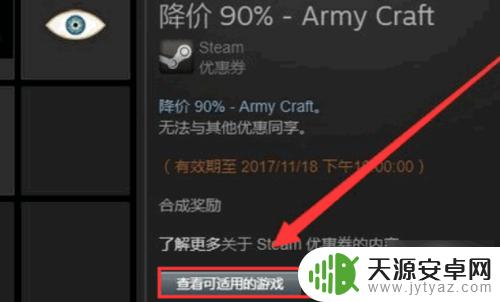 steam怎么使用优惠代码 如何在Steam平台使用优惠券购买游戏并获取折扣