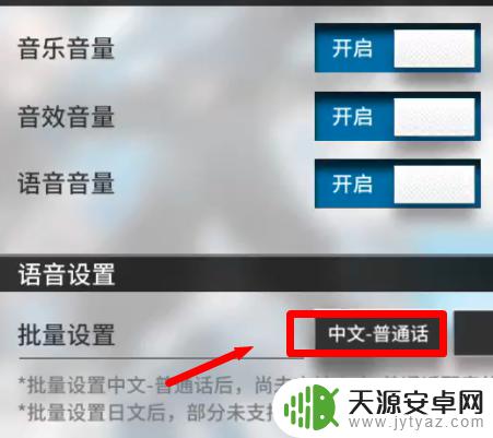 明日方舟怎么成批的 明日方舟批量设置中文语音怎么实现