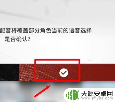 明日方舟怎么成批的 明日方舟批量设置中文语音怎么实现