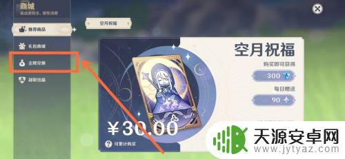原神中怎么用原石购买物品 原神原石有什么用处