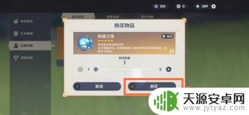 原神中怎么用原石购买物品 原神原石有什么用处