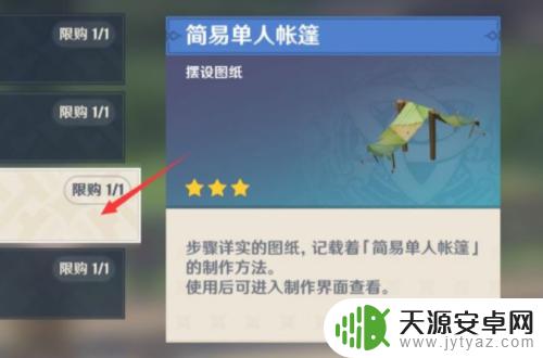 原神怎么用帐帐篷 原神帐篷怎么搭建
