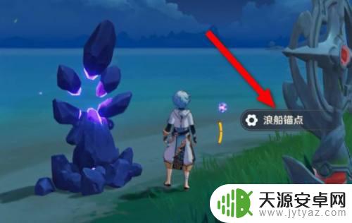 原神小船怎么解锁 原神船锚解锁流程详解