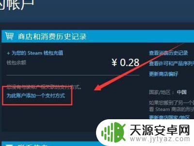 steam付款方式怎么无中国 如何在Steam更改支付方式为中国区？