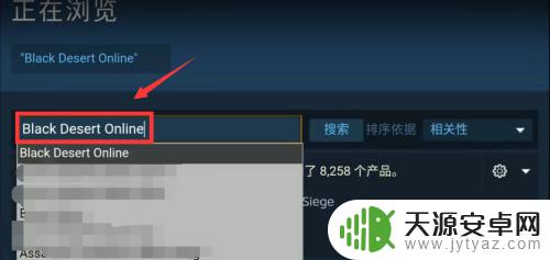 steam怎么找黑色沙漠 黑色沙漠steam购买攻略