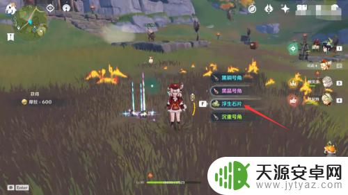 原神浮生石片如何获得 浮生石片获取方法
