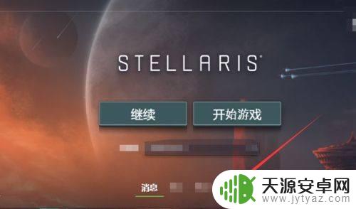 steam群星怎么调成中文 steam群星中文设置教程