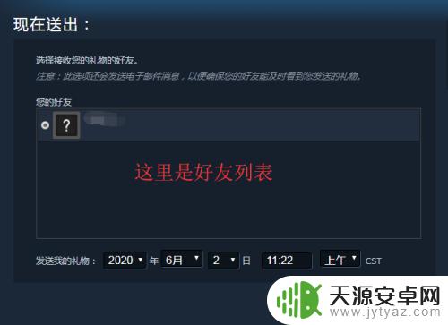 steam给好友送游戏 Steam如何赠送游戏给好友？