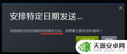 steam给好友送游戏 Steam如何赠送游戏给好友？