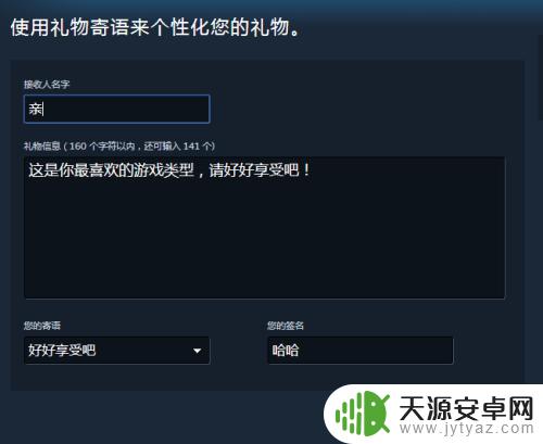 steam给好友送游戏 Steam如何赠送游戏给好友？