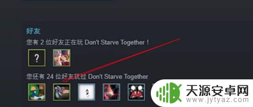 饥荒steam联机怎么邀人 饥荒联机版steam好友邀请教程