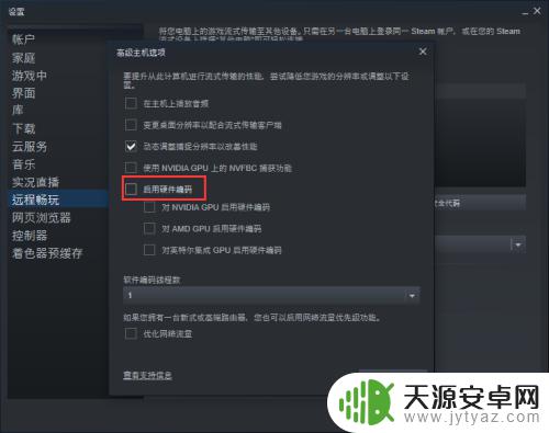 steam在哪儿设置硬件加速 steam如何启用图形硬件加速功能