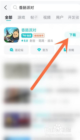 taptαp怎么下载香肠派对 Taptap香肠派对下载教程