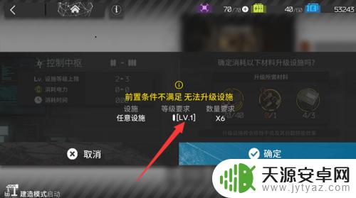 明日方舟神经中枢升级 明日方舟控制中枢升级要求不足怎么解决
