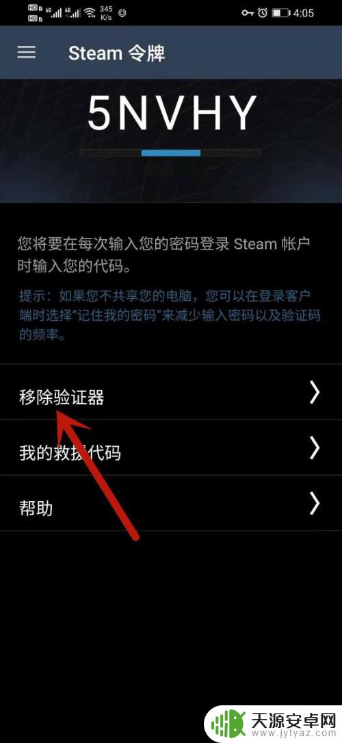 如何移除steam的认证器 steam手机客户端如何删除身份验证器