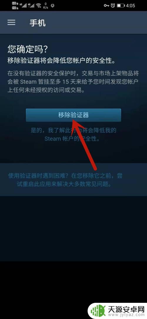 如何移除steam的认证器 steam手机客户端如何删除身份验证器