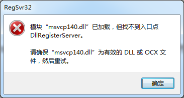 steam游戏由于找不到msvcp140.dll 绝地求生缺少msvcp140.dll怎么办