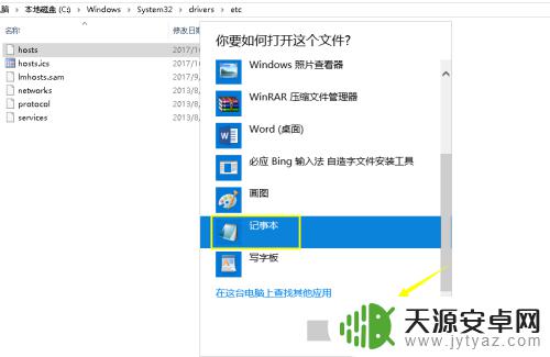 steamhosts文件修改 如何访问hosts文件并进行编辑和保存