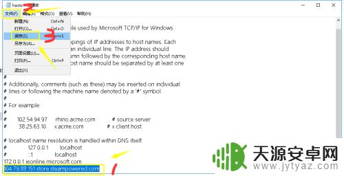 steamhosts文件修改 如何访问hosts文件并进行编辑和保存