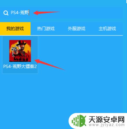 ps4 荒野大镖客2 怎么联网 荒野大镖客2 PS4连不上网络怎么办?