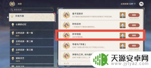 大病初愈原神 如何获得原神大病初愈隐藏成就
