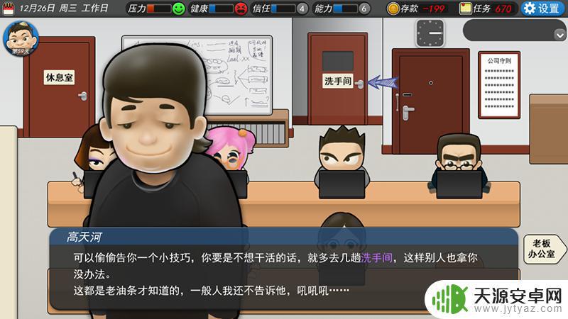 steam小镇工作生活 打工人模拟器Steam版