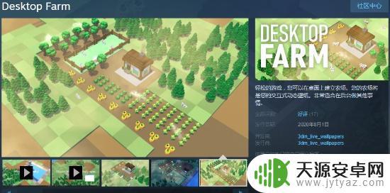steam桌面农场 桌面农场Steam下载