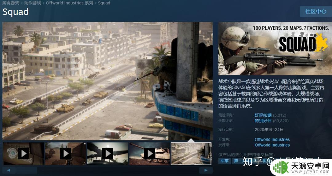 战术小队steam多少钱2020 Steam周末游戏限时折扣：Squad最高2折优惠