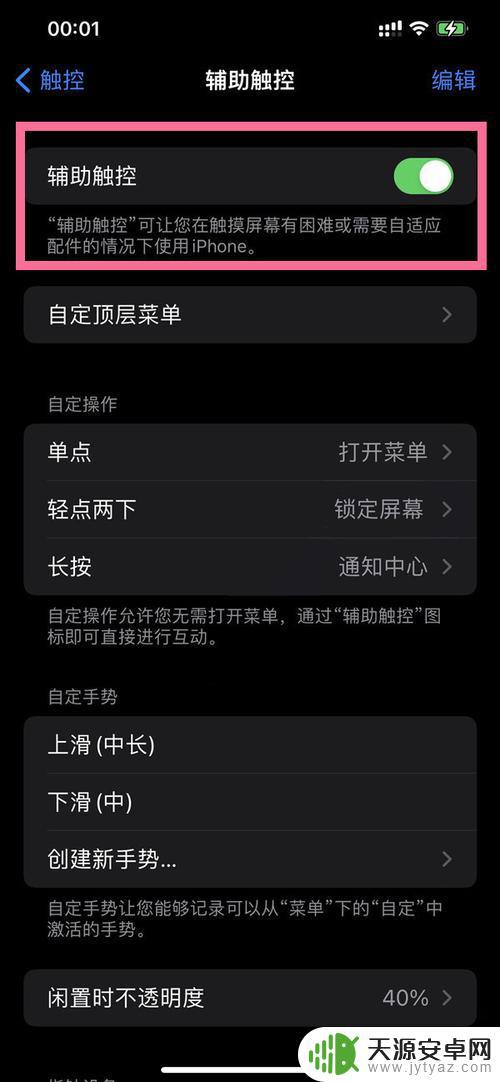iphone13虚拟按键怎么设置 iPhone13虚拟按键设置方法
