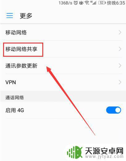 手机如何设置流量共享设置 手机流量共享设置步骤