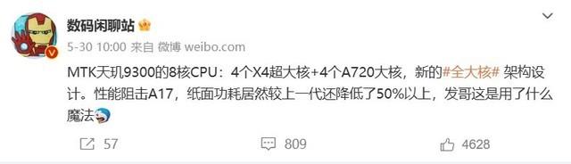 安兔兔安卓手机性能榜发布：天玑9200+性能第一 天玑9300或开启“全大核”时代