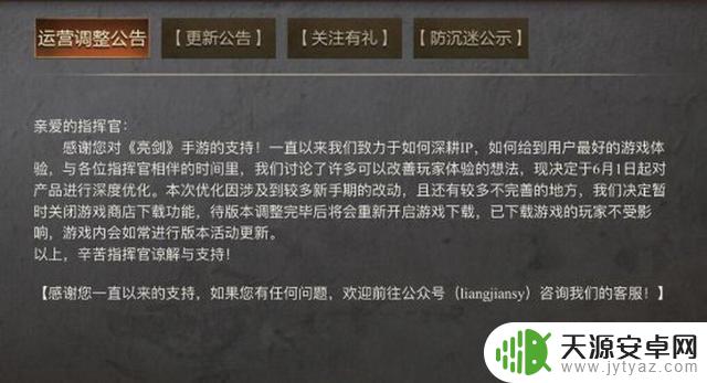 《亮剑》手游公测不到2个月 就从各大游戏商店下架