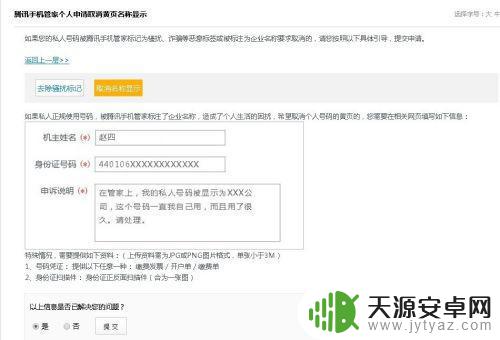 怎么删除手机捆绑店名 公司名称和手机号码绑定解除的简便方法