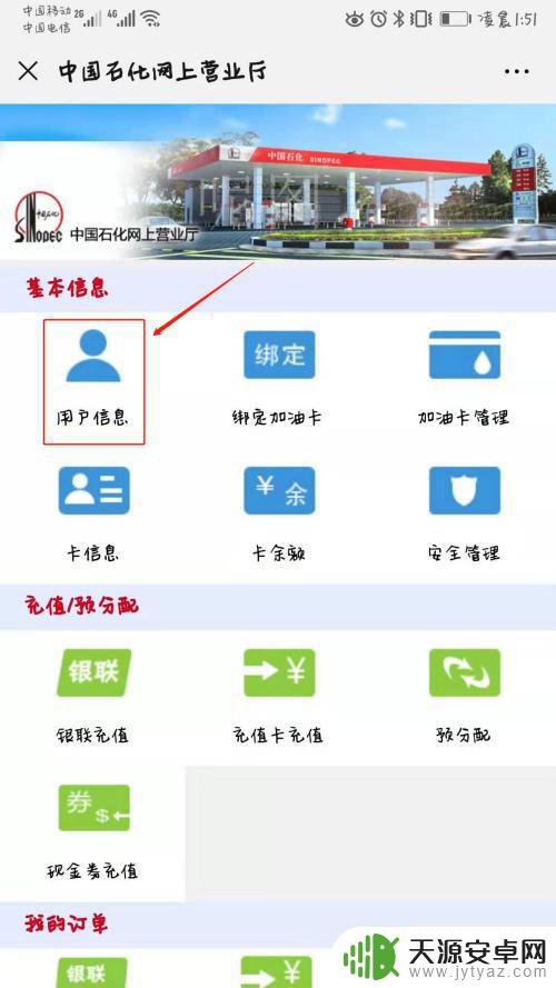 手机怎么办理加油卡 网上办理中石化加油卡需要准备哪些材料