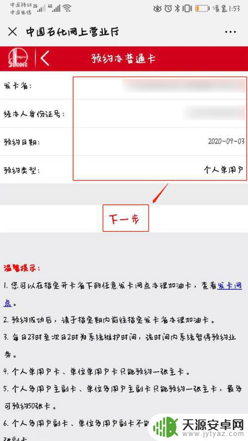 手机怎么办理加油卡 网上办理中石化加油卡需要准备哪些材料