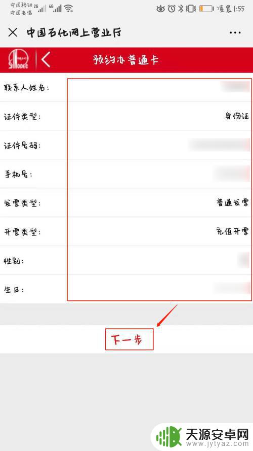 手机怎么办理加油卡 网上办理中石化加油卡需要准备哪些材料