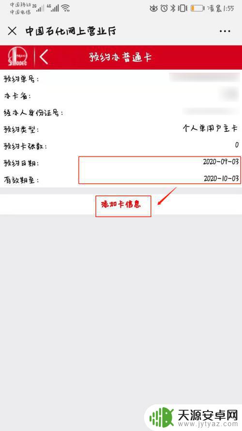 手机怎么办理加油卡 网上办理中石化加油卡需要准备哪些材料