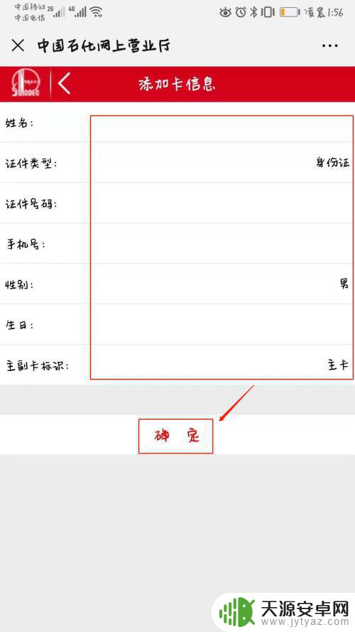 手机怎么办理加油卡 网上办理中石化加油卡需要准备哪些材料