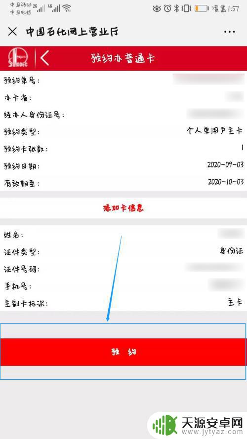 手机怎么办理加油卡 网上办理中石化加油卡需要准备哪些材料