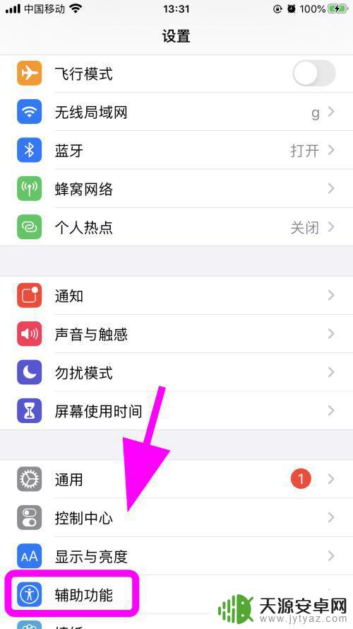 苹果手机怎么打开loud iPhone苹果手机如何开启屏幕文字朗读功能